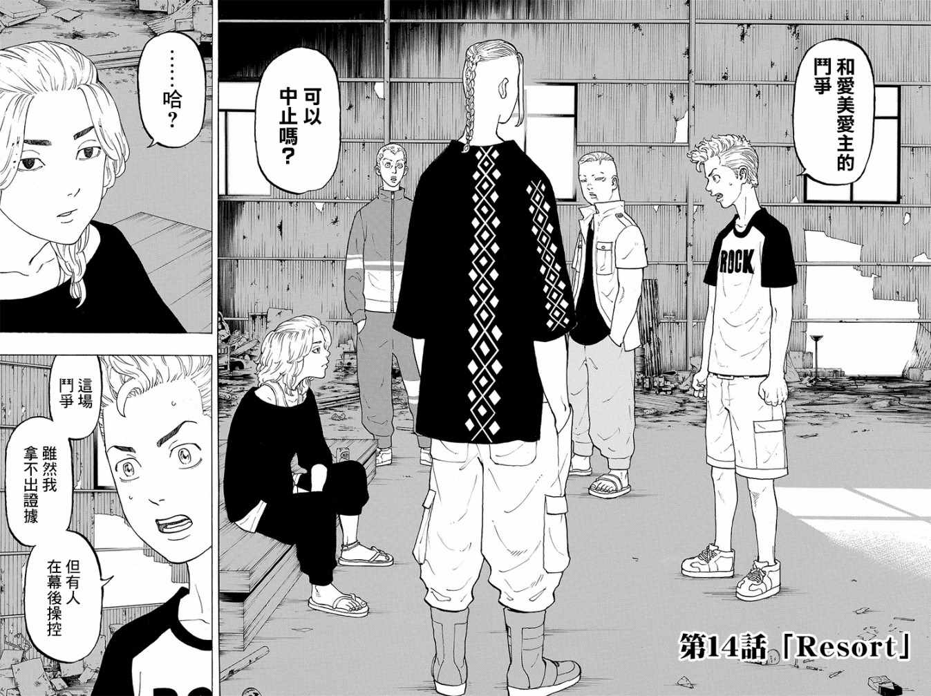 东京复仇者全篇漫画,第14话2图