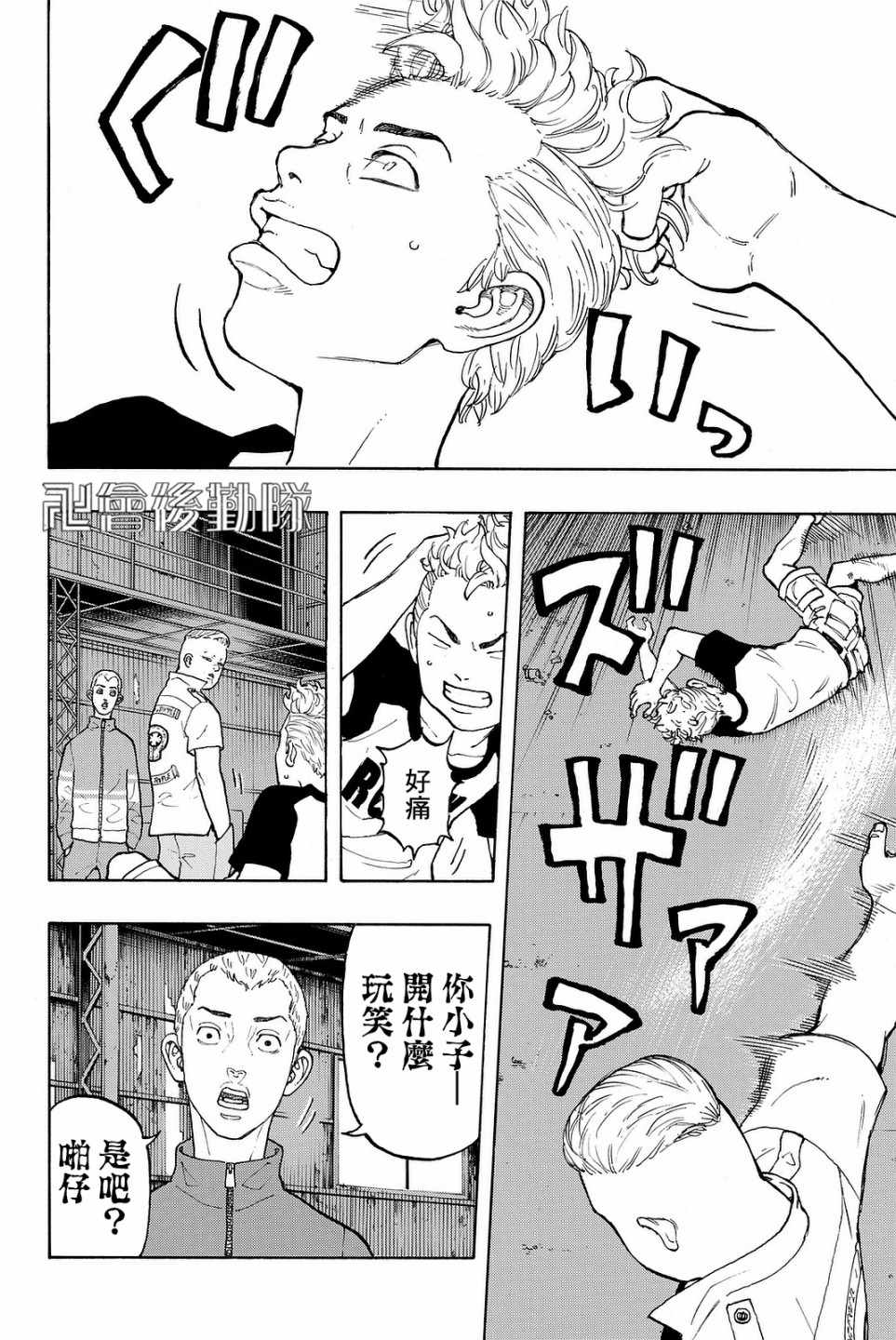 东京复仇者全篇漫画,第14话3图
