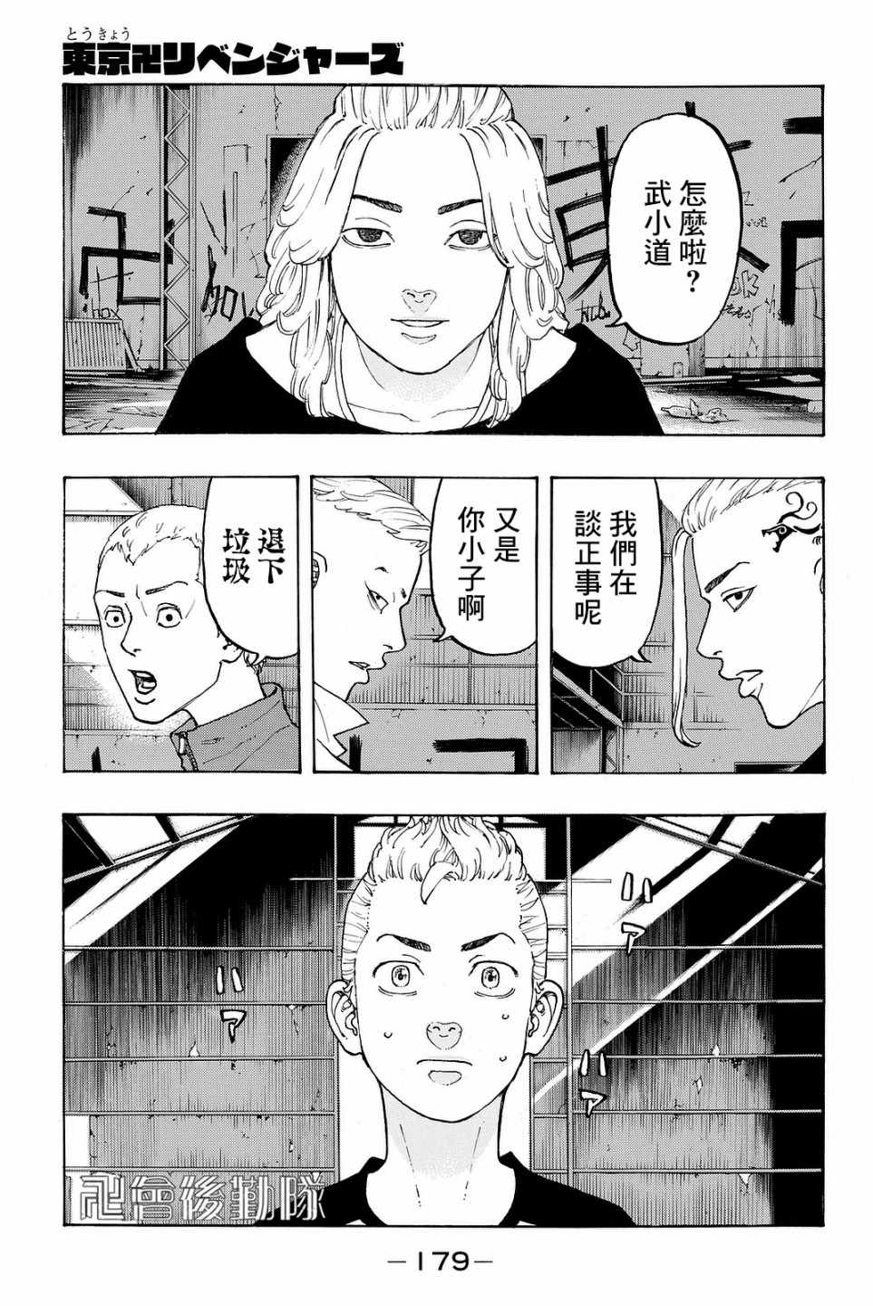 东京复仇者全篇漫画,第14话1图