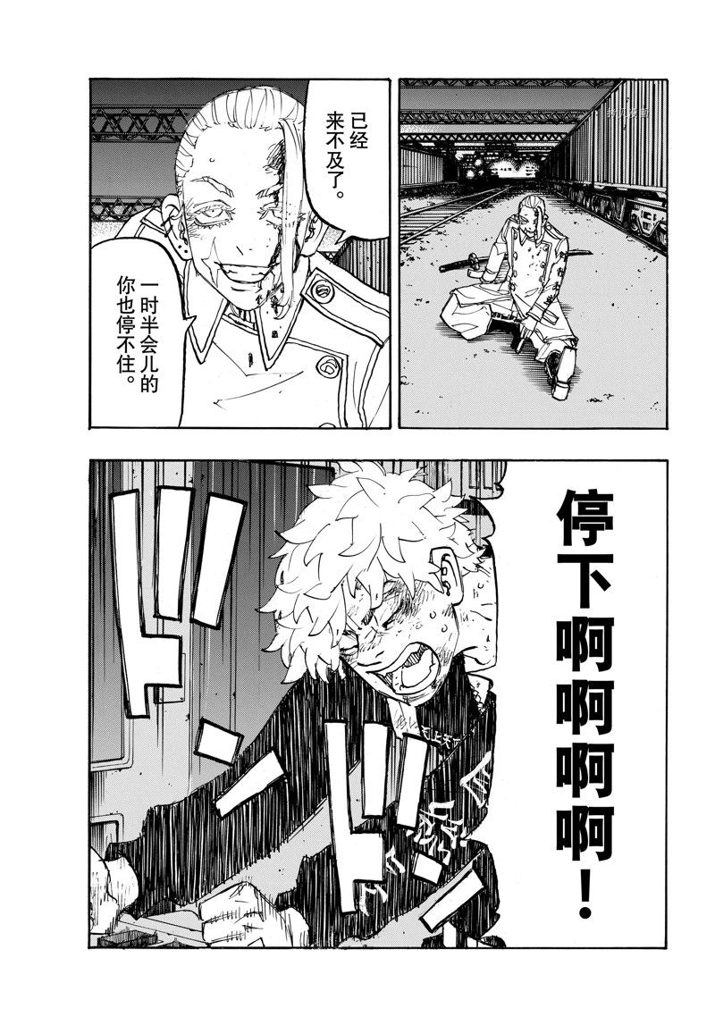 东京复仇者天竺篇漫画,第257话 试看版3图