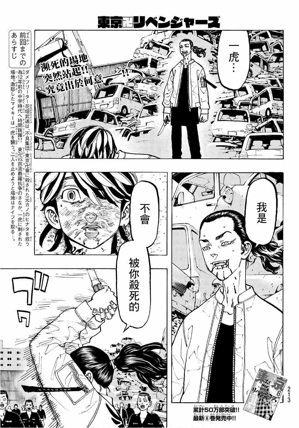 东京复仇者第三季在线观看免费漫画,第61话4图