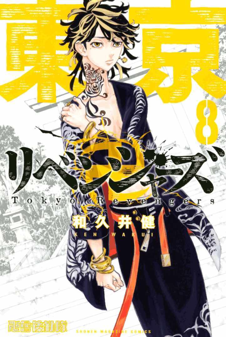 东京复仇者第三季在线观看免费漫画,第61话1图