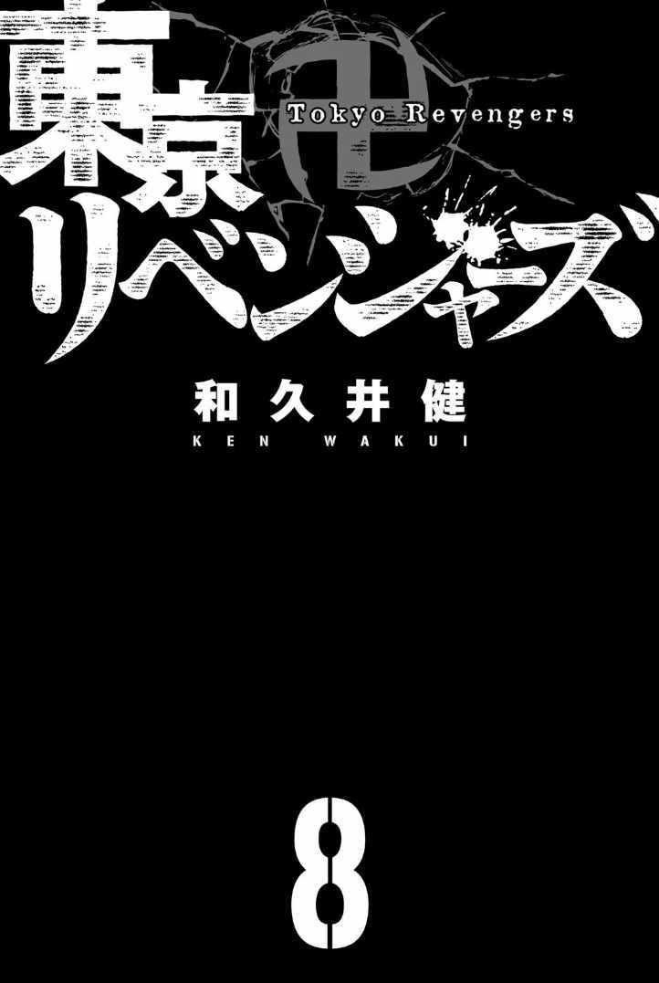东京复仇者第三季在线观看免费漫画,第61话2图