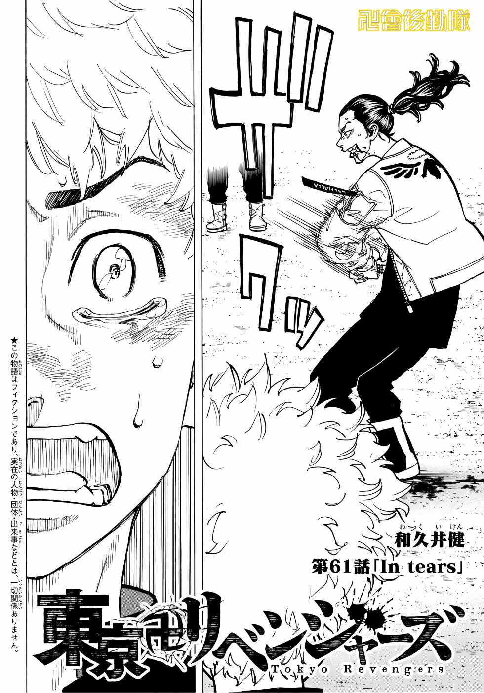 东京复仇者第三季在线观看免费漫画,第61话5图