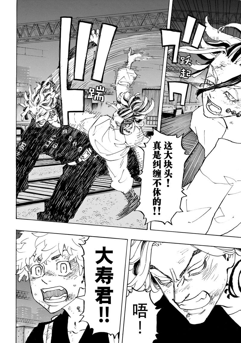 东京复仇者在线观看全集免费漫画,第260话 试看版2图