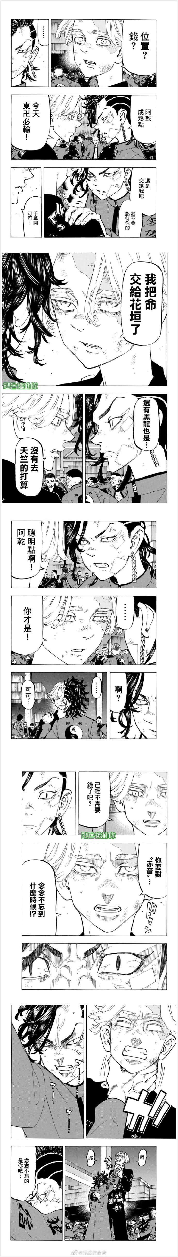 东京复仇者全篇漫画,第157话monermongey2图