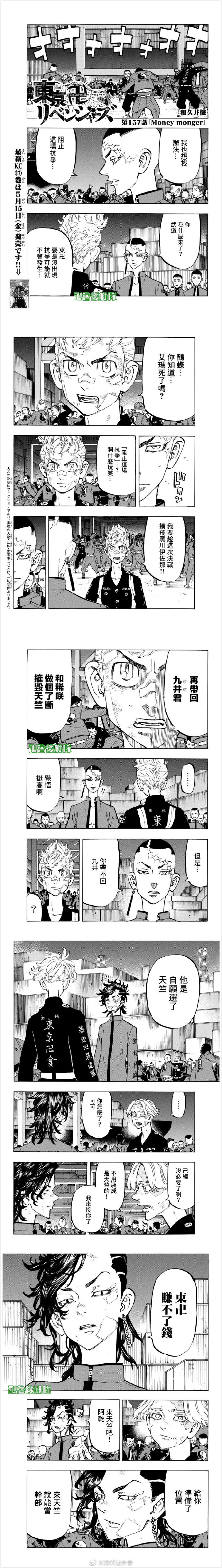 东京复仇者全篇漫画,第157话monermongey1图