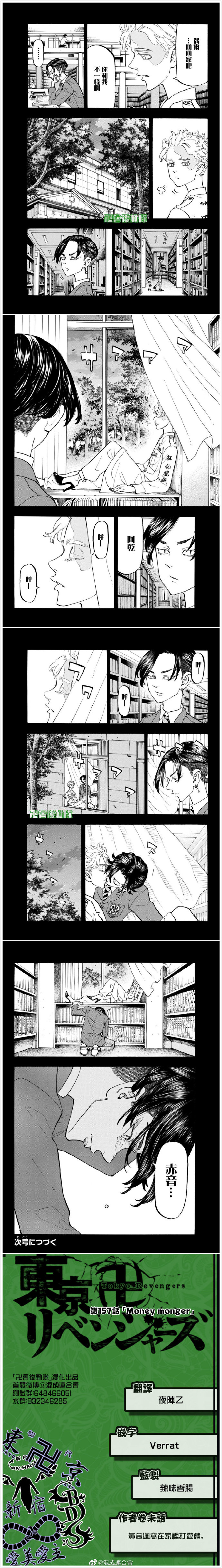 东京复仇者全篇漫画,第157话monermongey4图