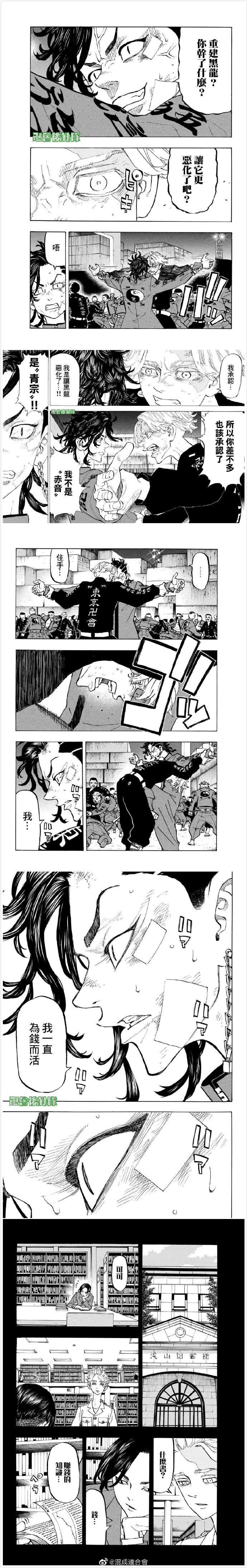 东京复仇者全篇漫画,第157话monermongey3图