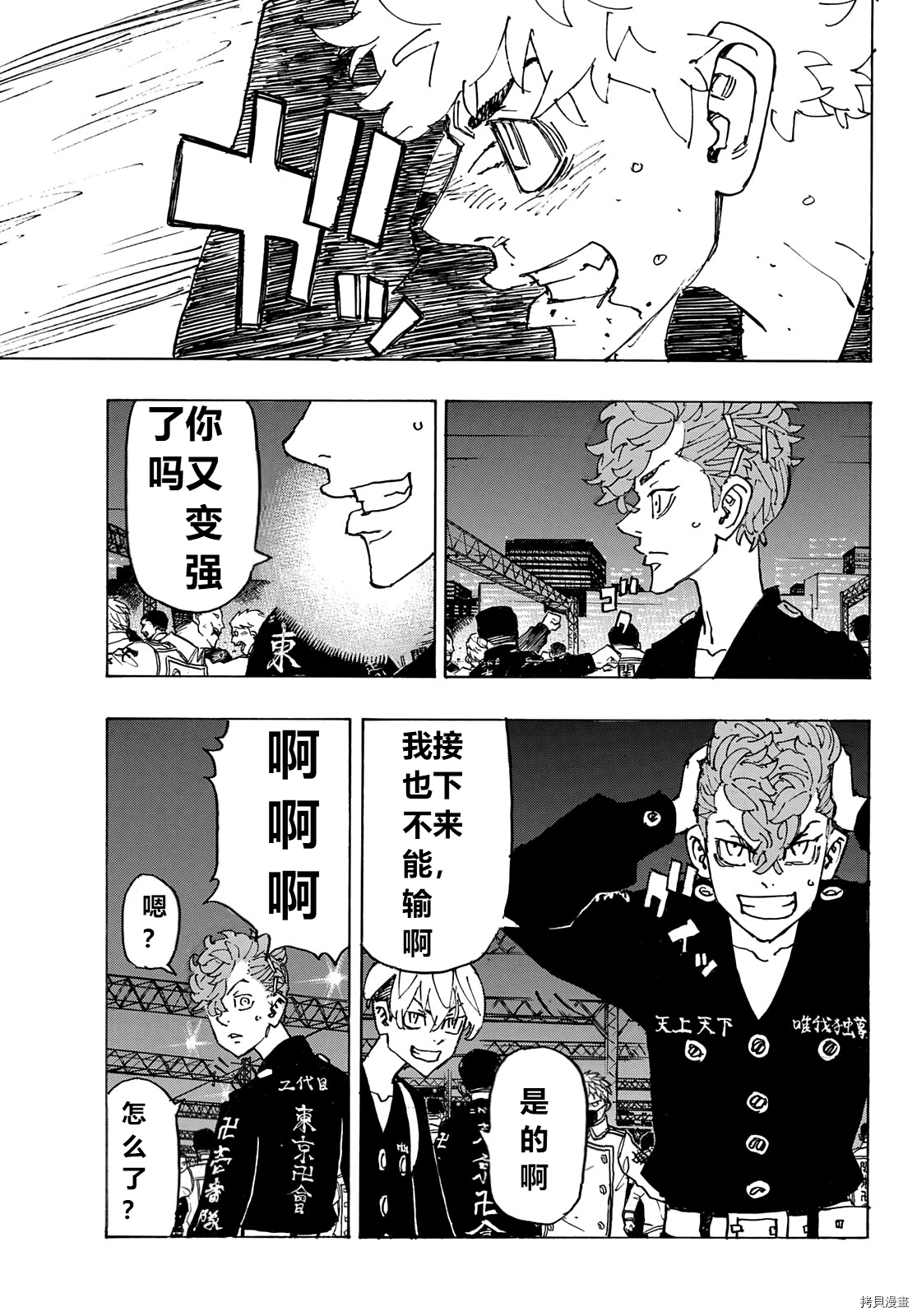 东京复仇者讲的什么漫画,第247话试看版3图