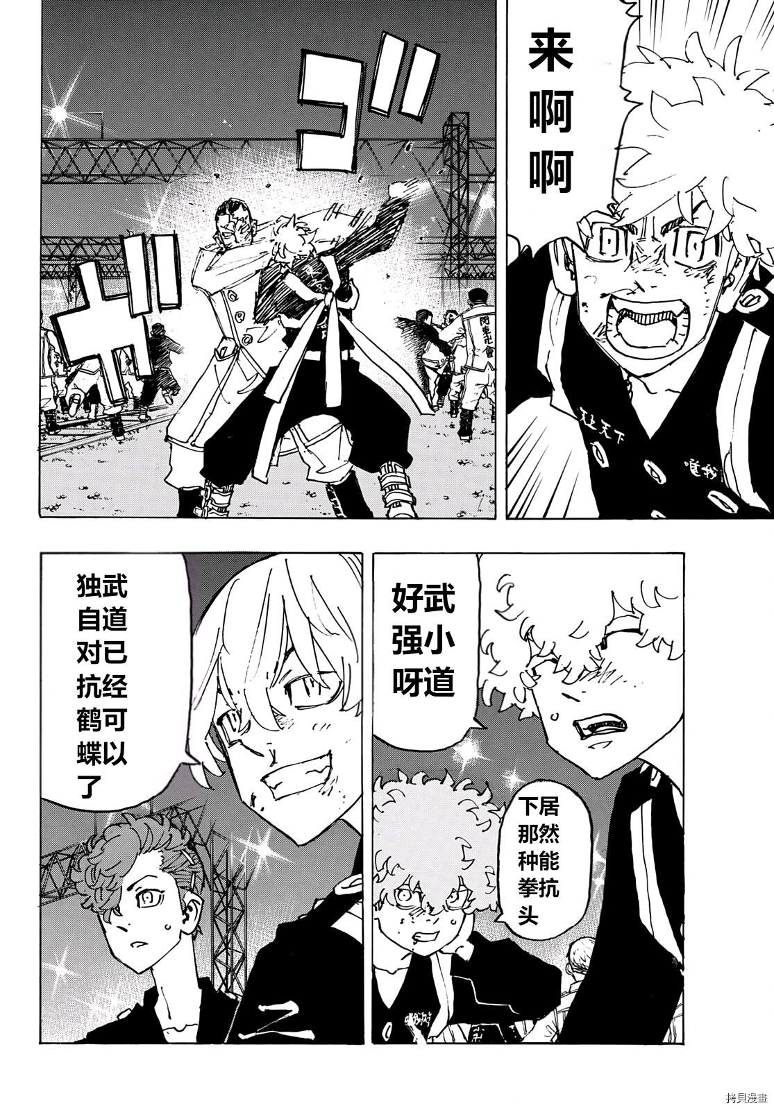 东京复仇者讲的什么漫画,第247话试看版2图