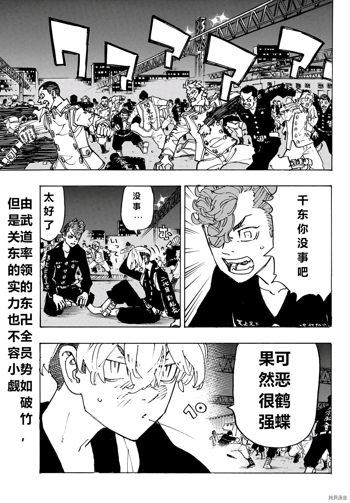 东京复仇者讲的什么漫画,第247话试看版1图