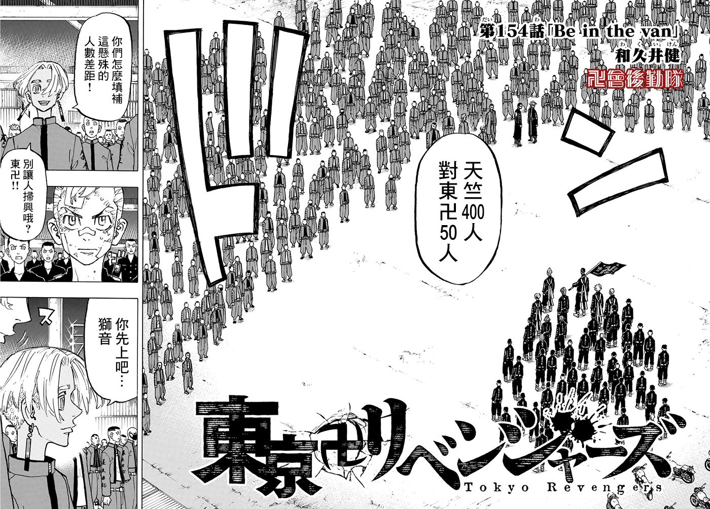 东京复仇者真人漫画,第154话2图