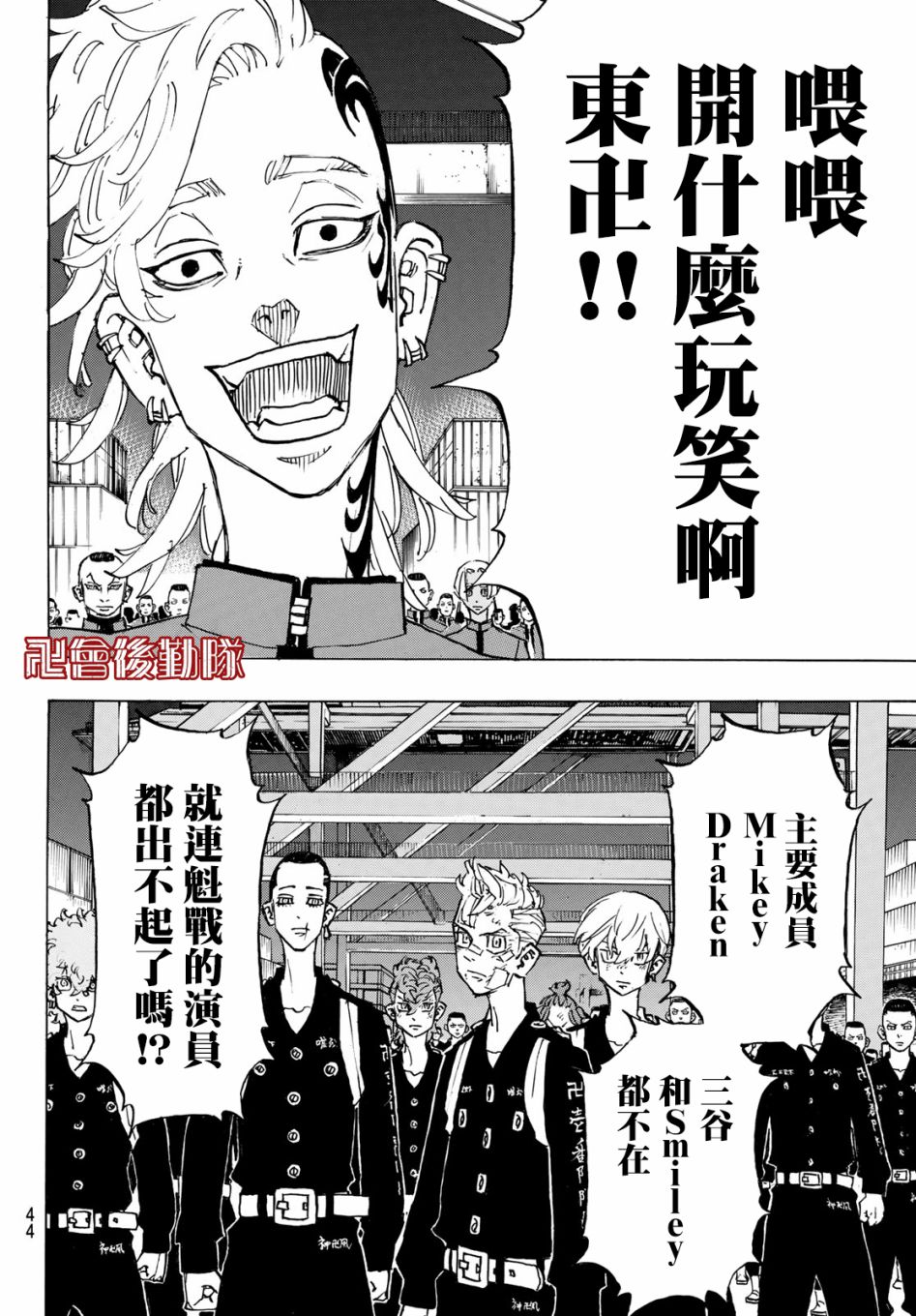 东京复仇者真人漫画,第154话5图