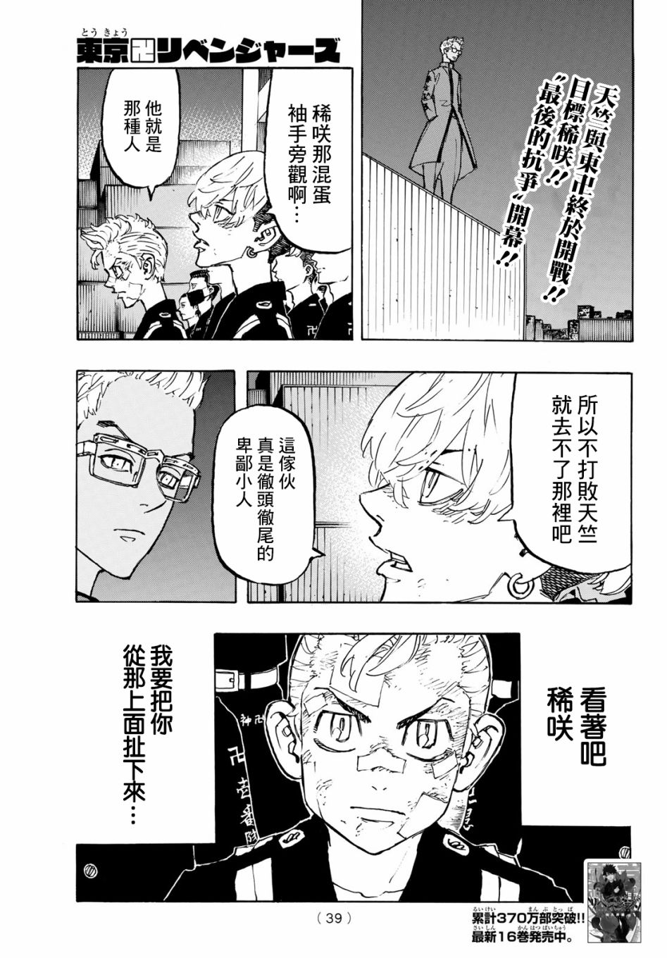 东京复仇者真人漫画,第154话1图