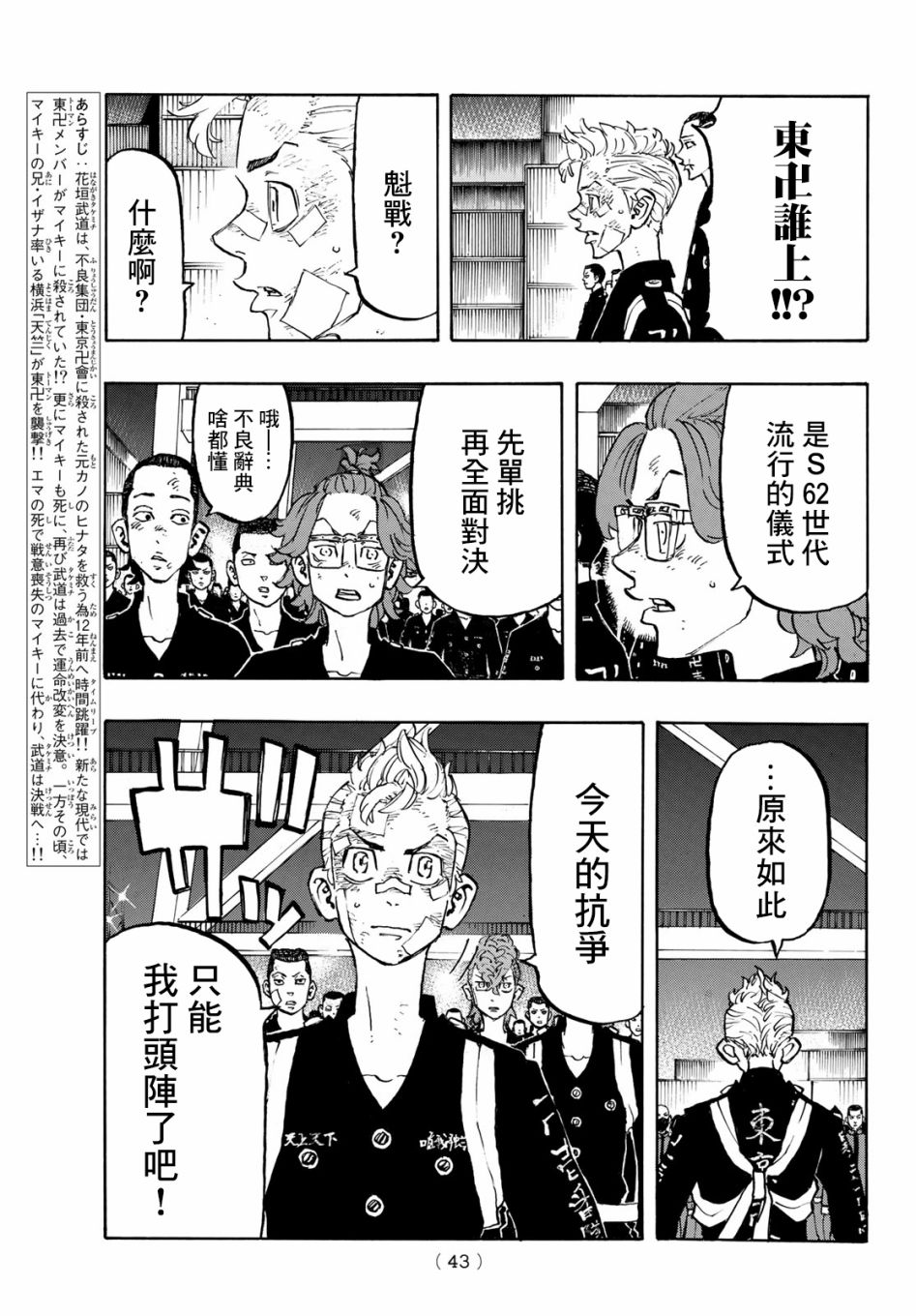东京复仇者真人漫画,第154话4图