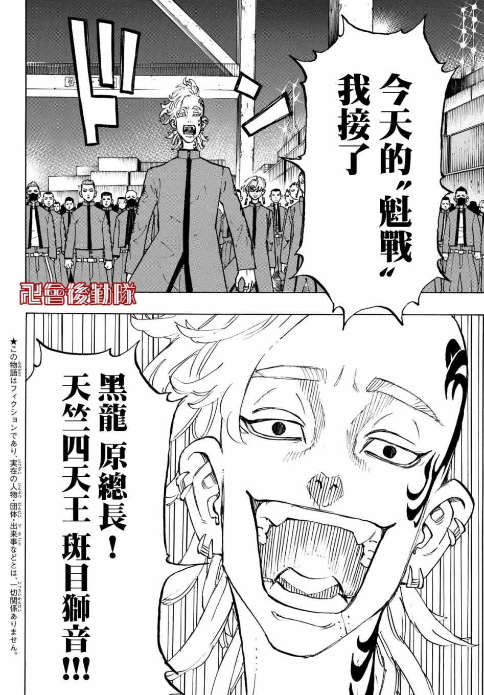 东京复仇者真人漫画,第154话3图