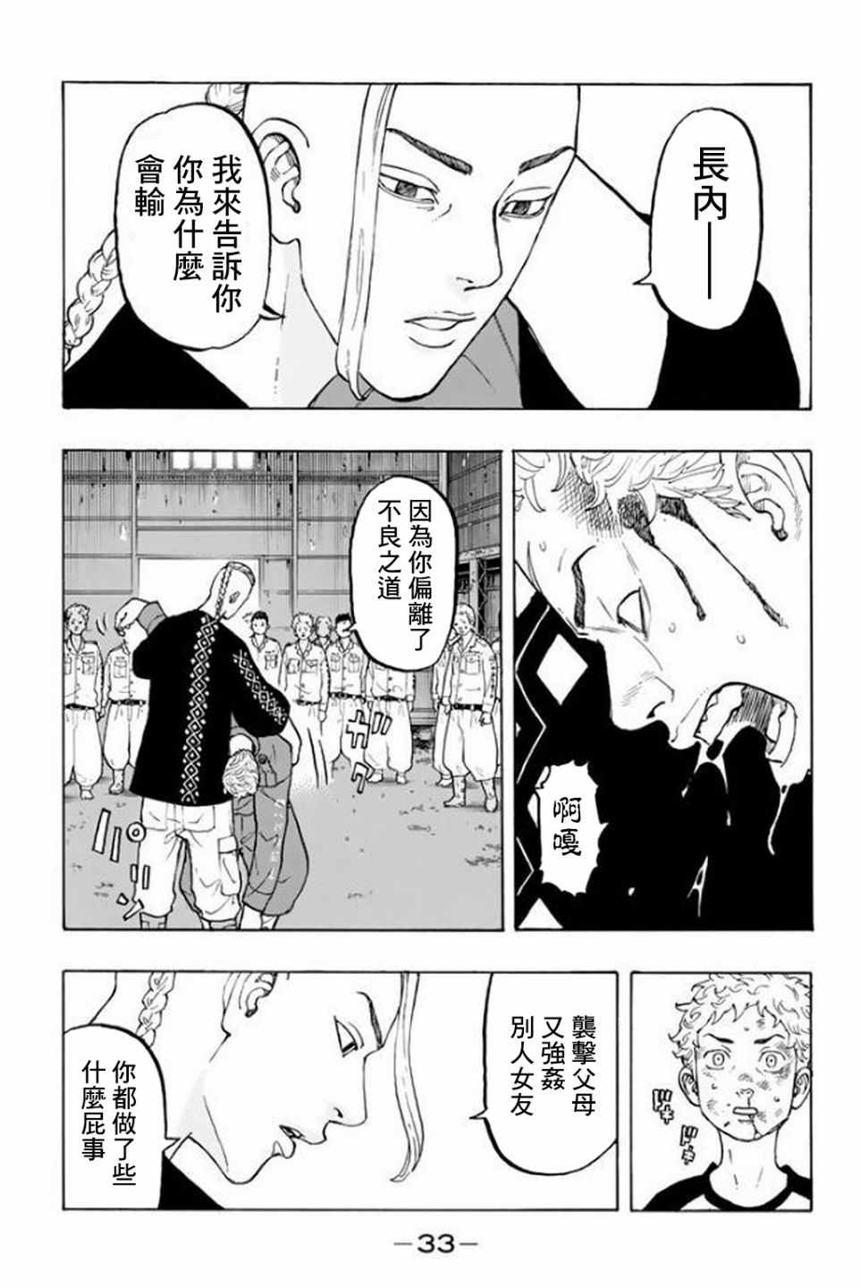 东京复仇者最后的任务漫画,第16话3图