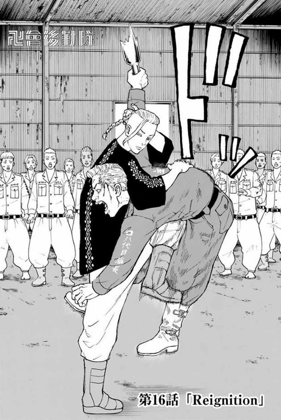 东京复仇者最后的任务漫画,第16话2图