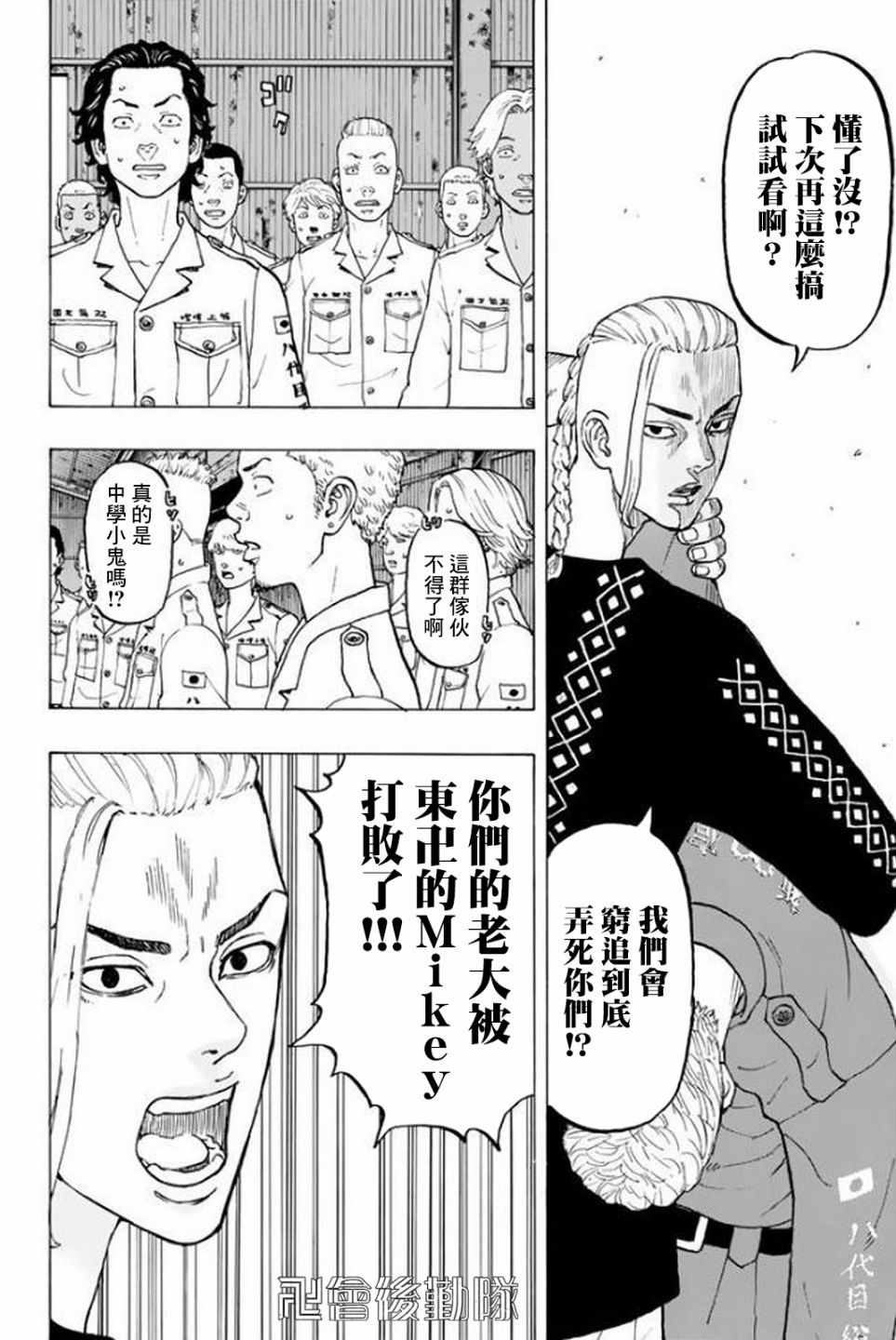 东京复仇者最后的任务漫画,第16话4图