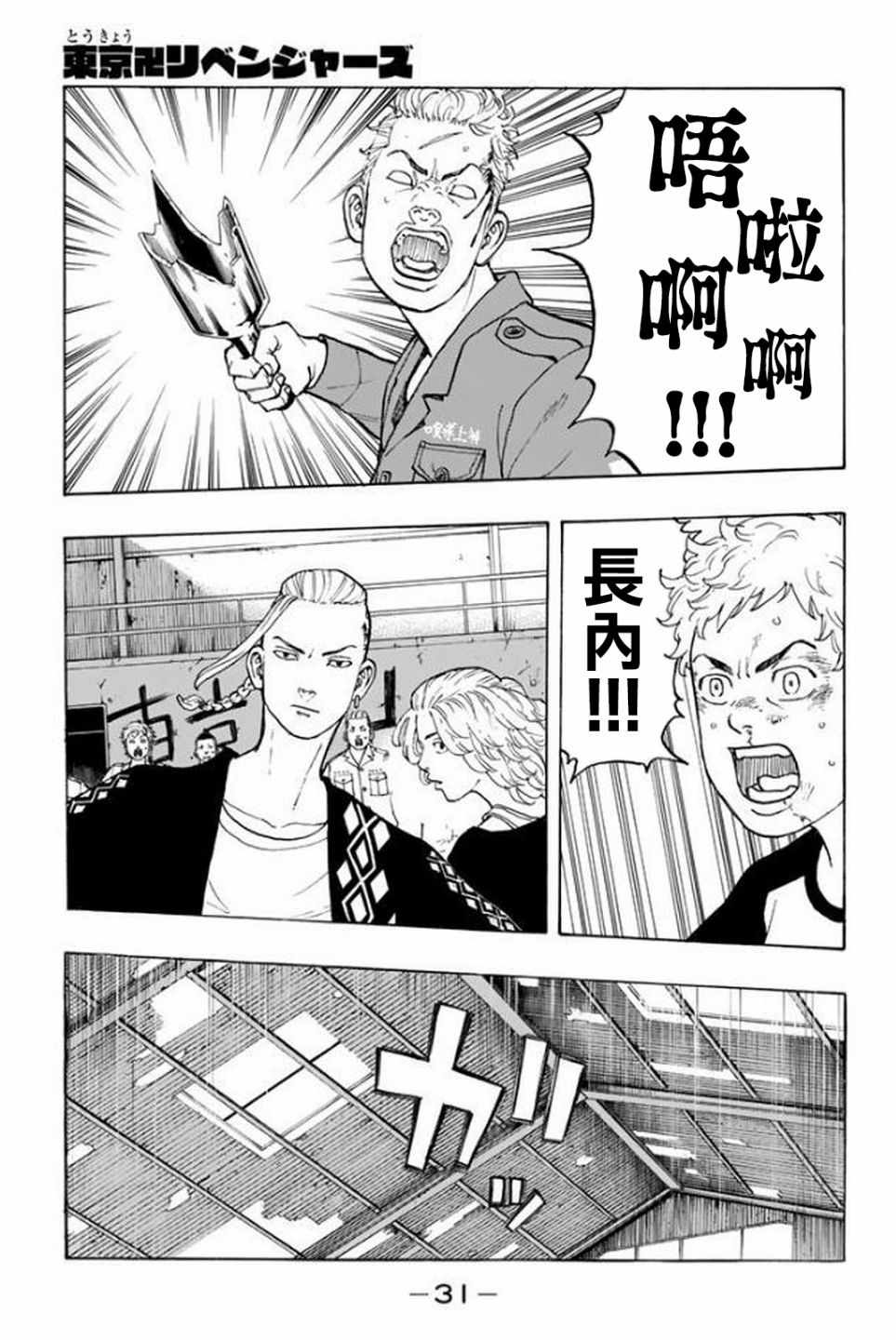 东京复仇者最后的任务漫画,第16话1图