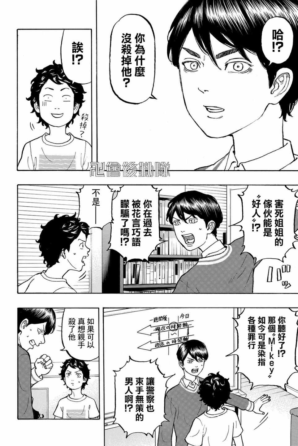 东京复仇者最后的任务漫画,第7话4图