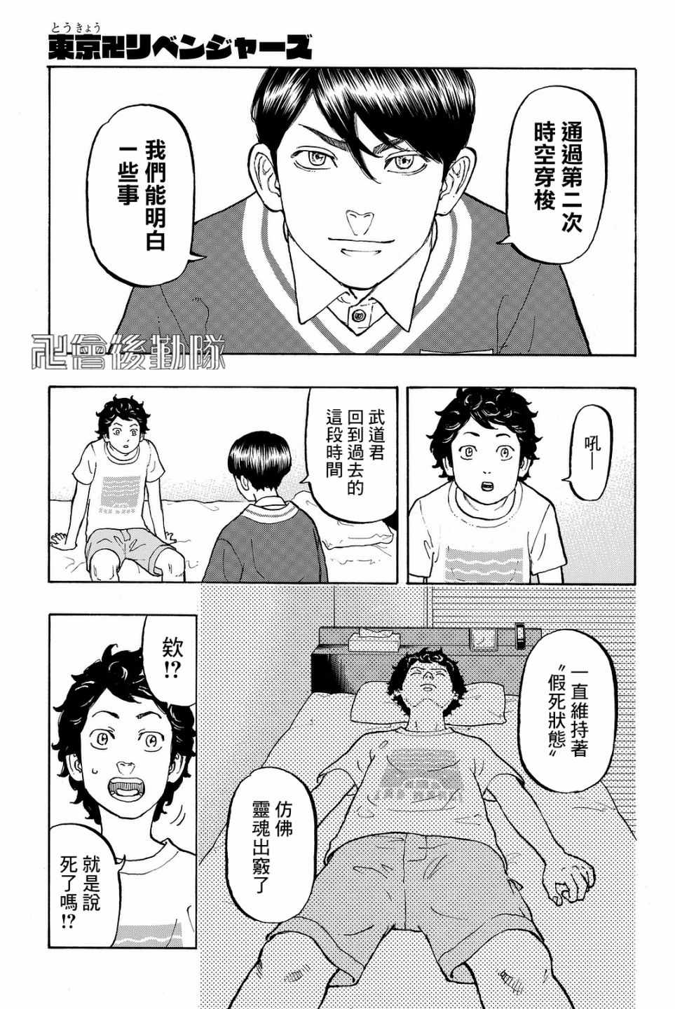 东京复仇者最后的任务漫画,第7话1图