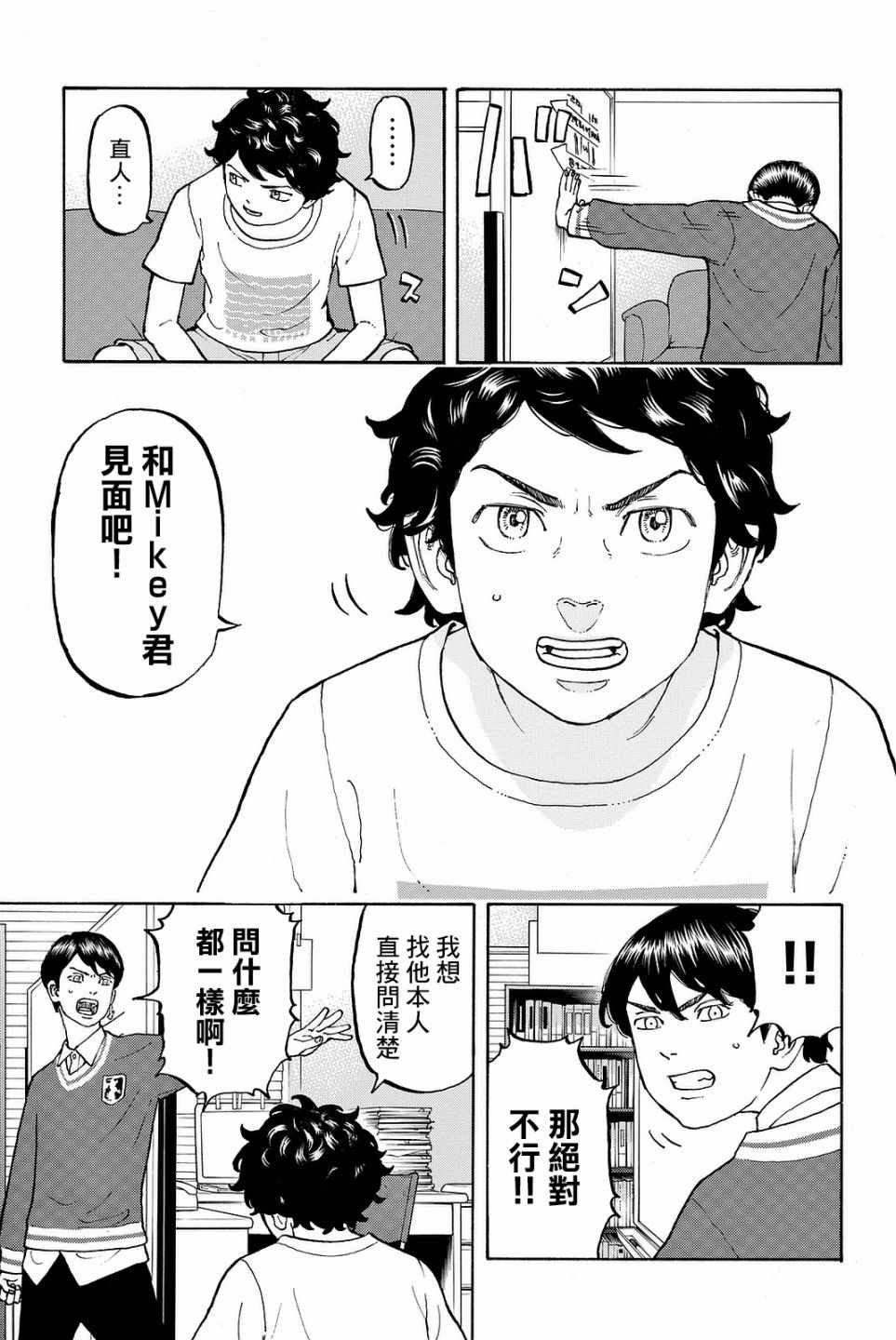 东京复仇者最后的任务漫画,第7话5图