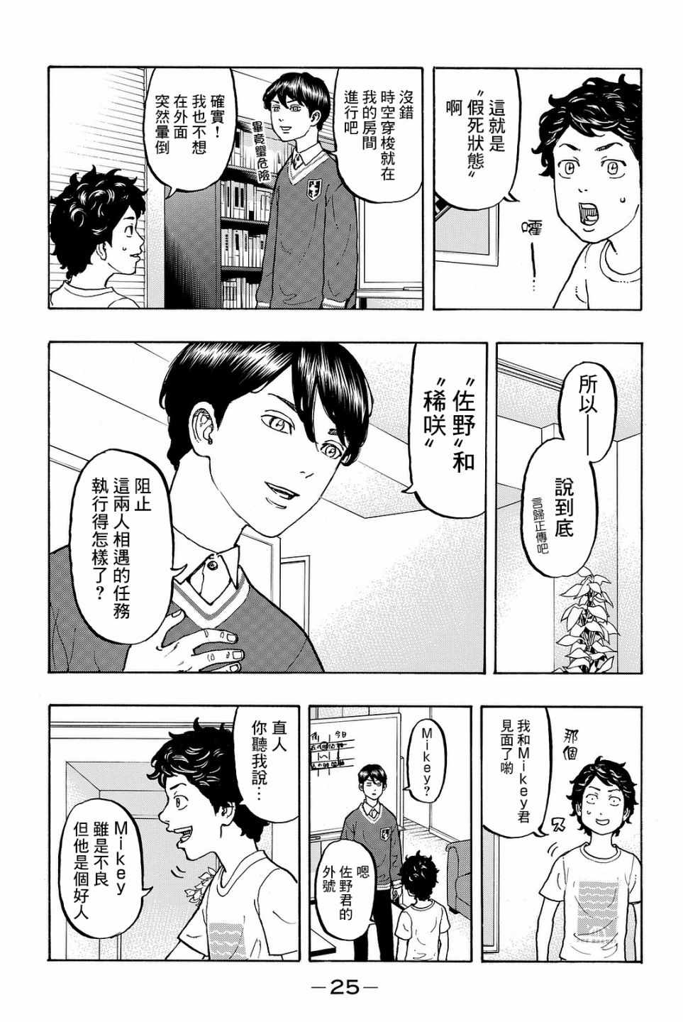 东京复仇者最后的任务漫画,第7话3图