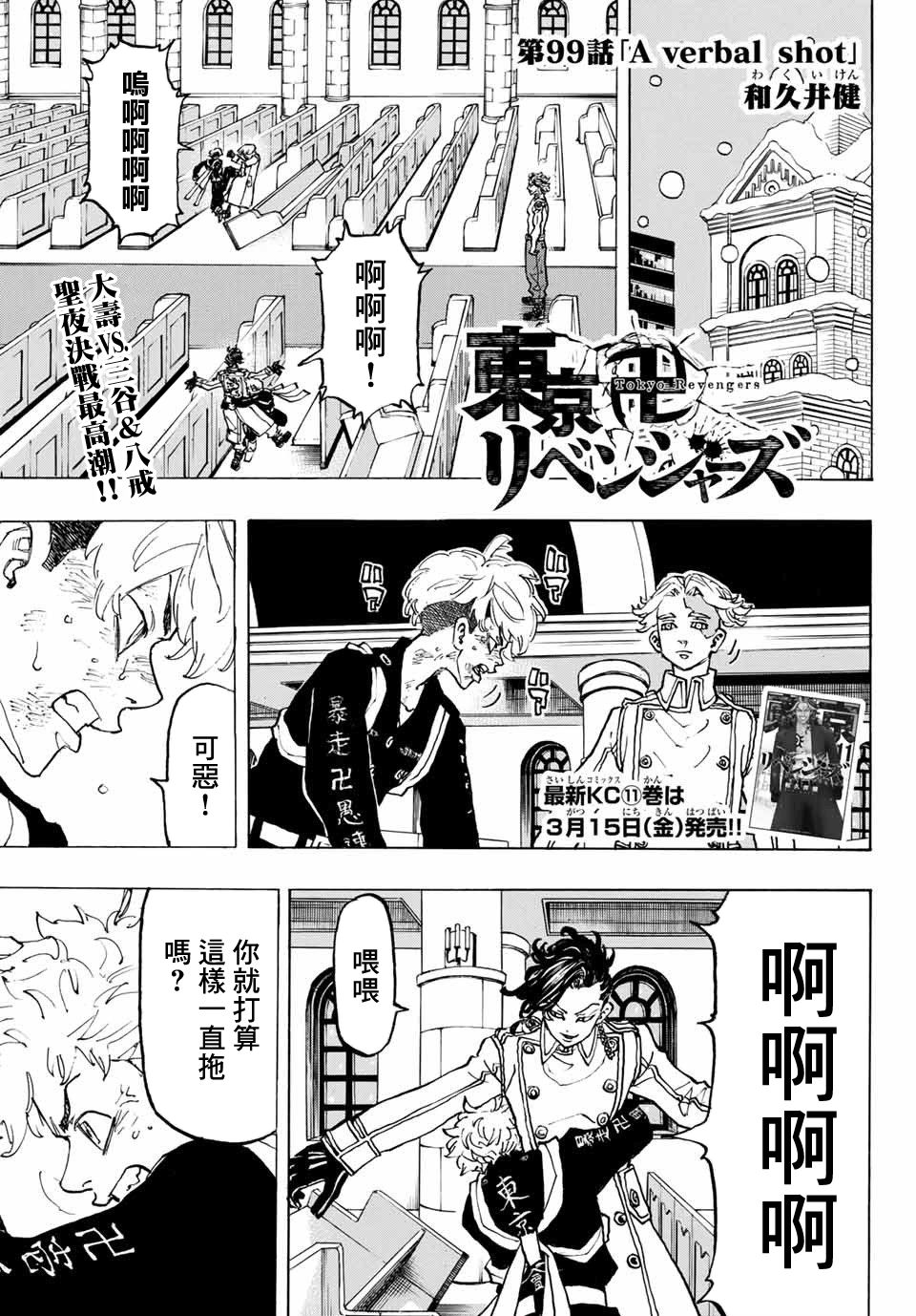 东京复仇者人物漫画,第99话1图