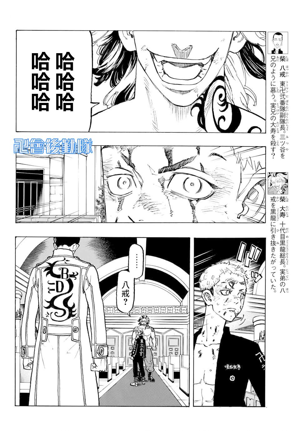 东京复仇者人物漫画,第99话4图