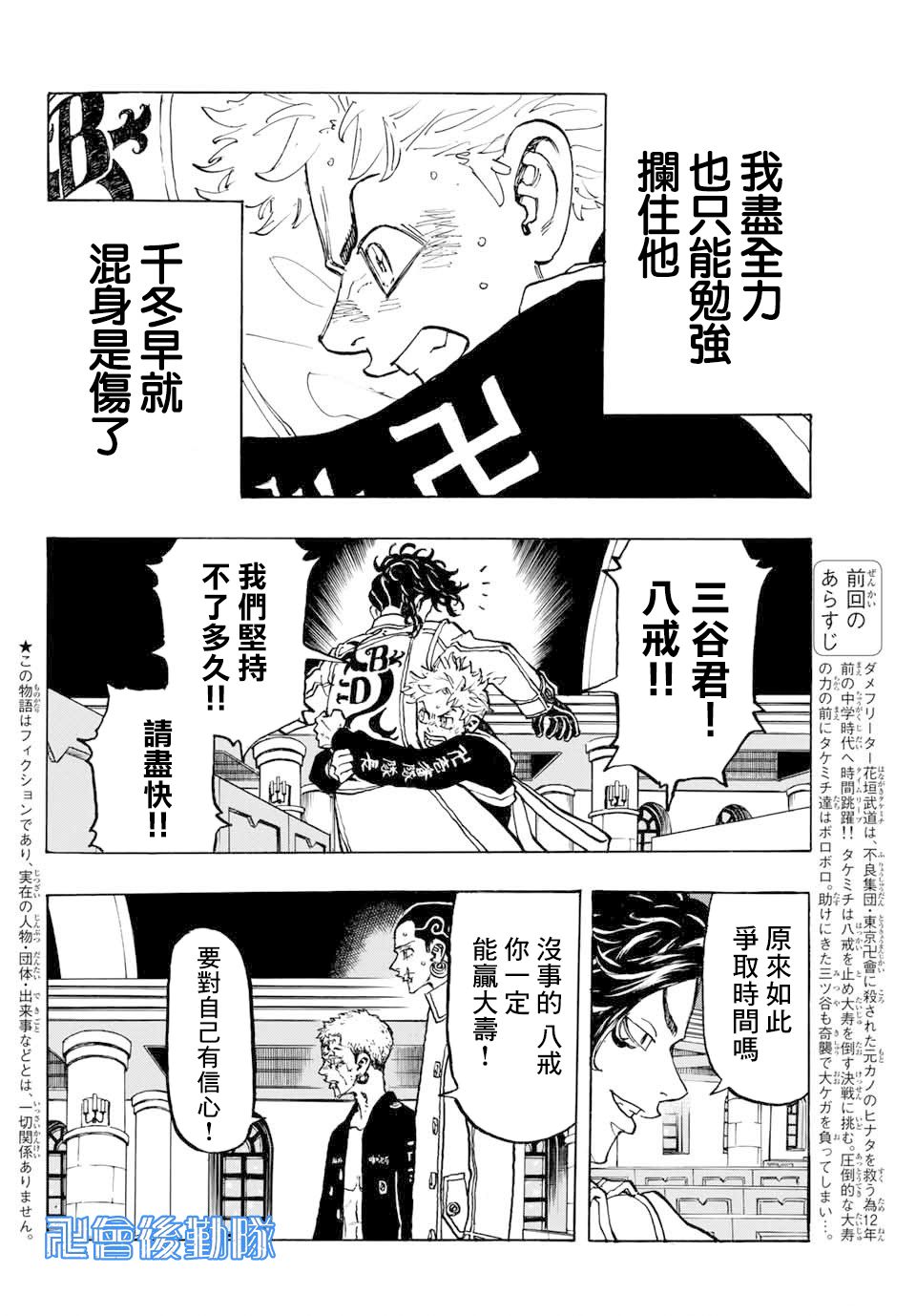 东京复仇者人物漫画,第99话2图