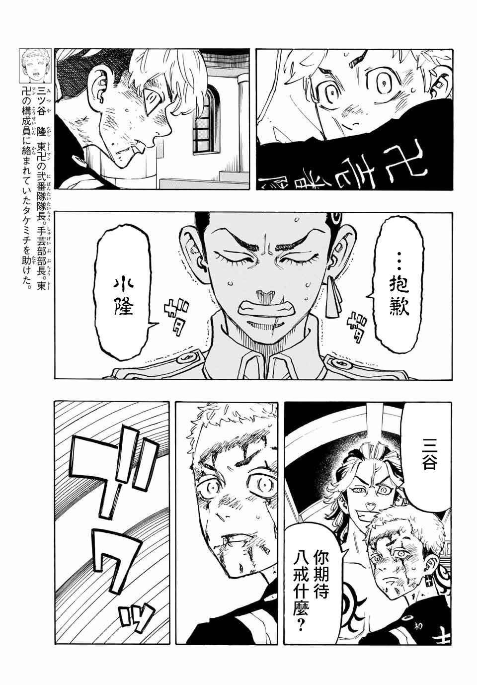 东京复仇者人物漫画,第99话5图