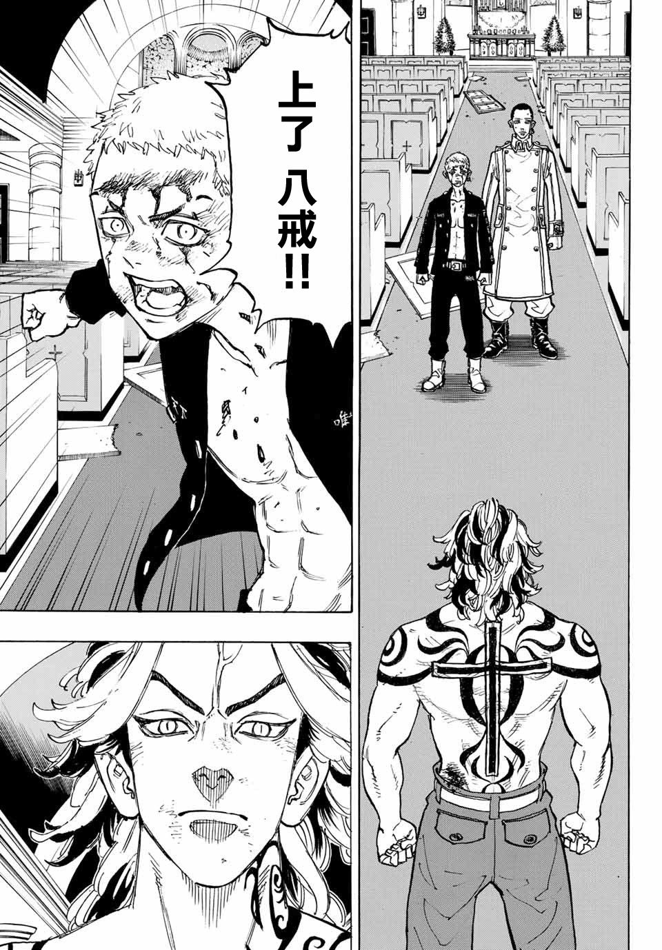东京复仇者人物漫画,第99话3图