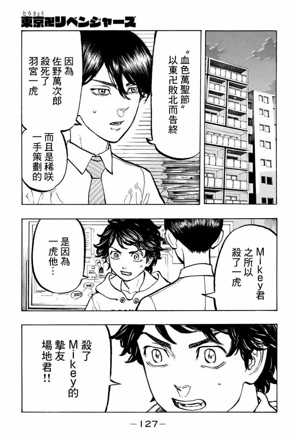 东京复仇者结局漫画,第49话1图