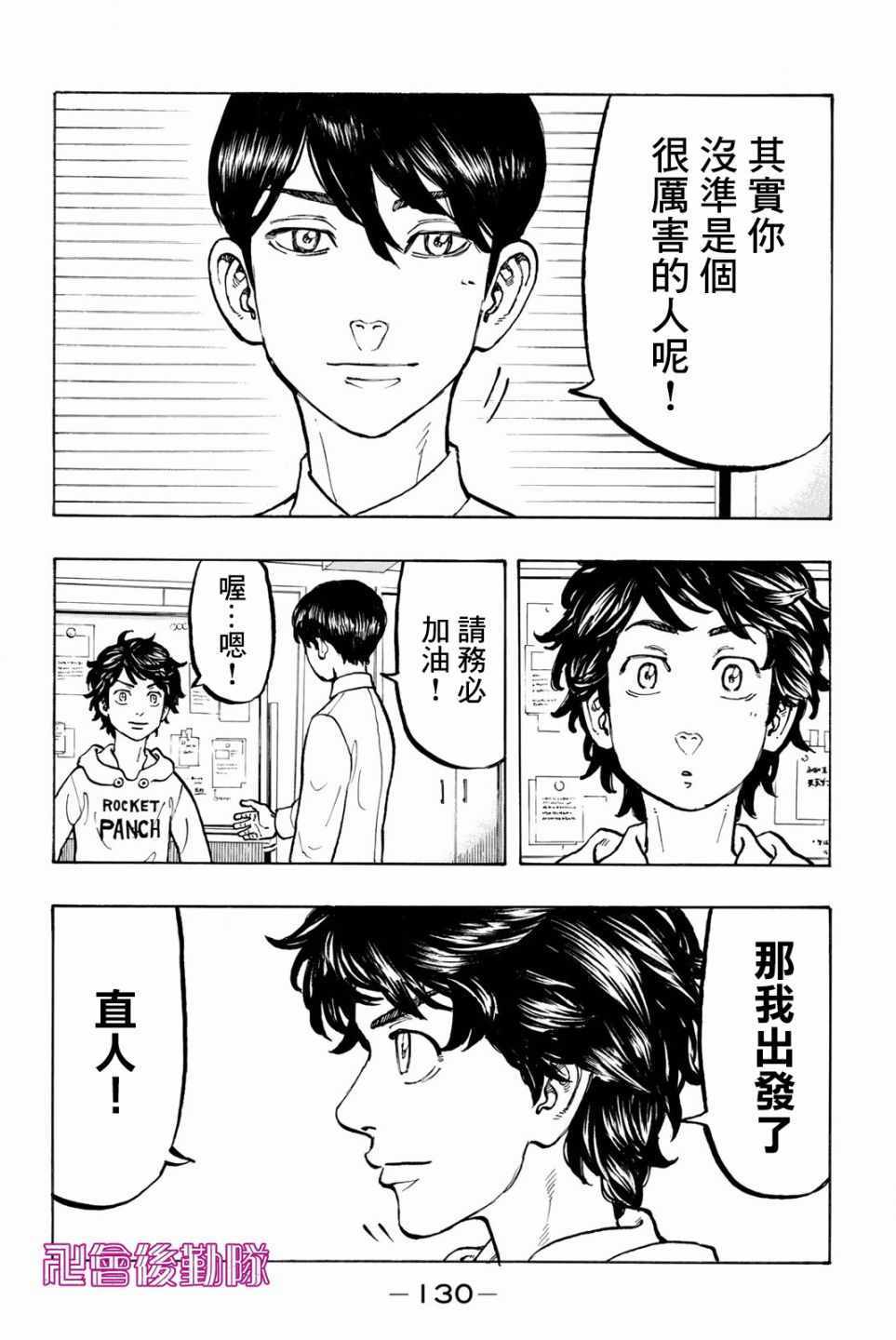 东京复仇者结局漫画,第49话4图