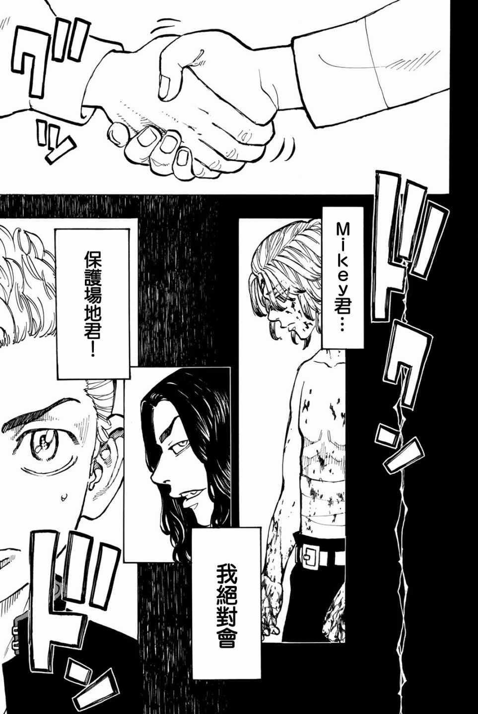 东京复仇者结局漫画,第49话5图