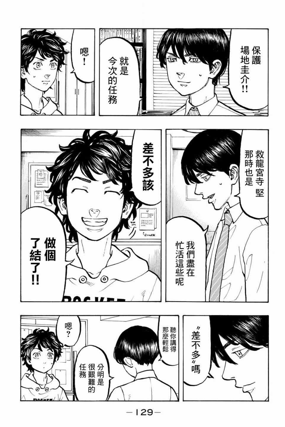 东京复仇者结局漫画,第49话3图