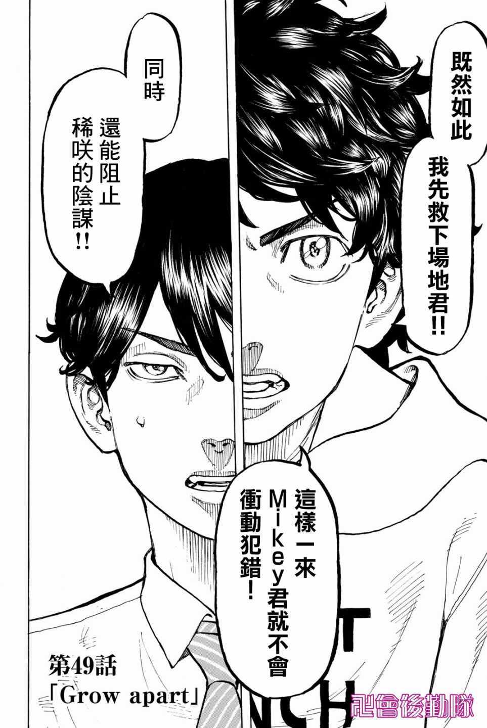 东京复仇者结局漫画,第49话2图