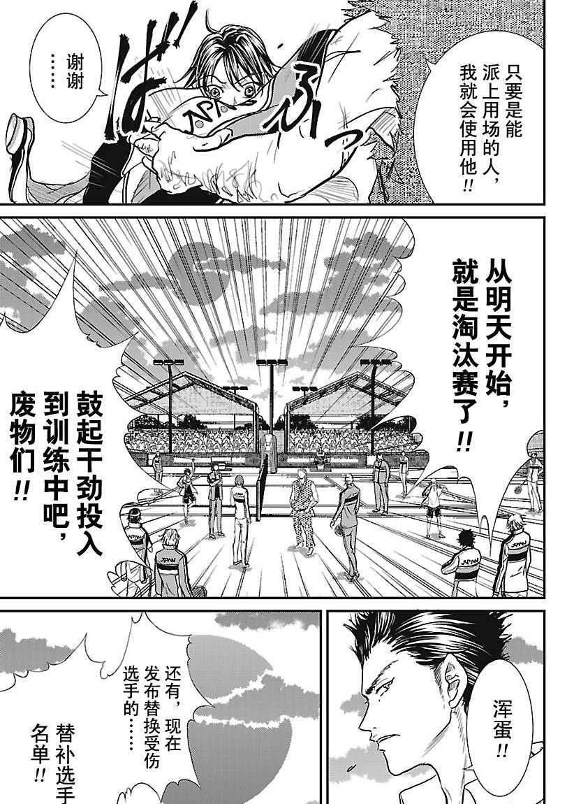 新网球王子u17世界杯完整版漫画,第228话试看版3图
