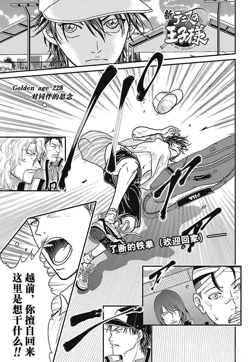 新网球王子u17世界杯完整版漫画,第228话试看版1图