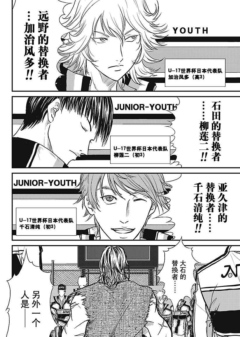 新网球王子u17世界杯完整版漫画,第228话试看版4图