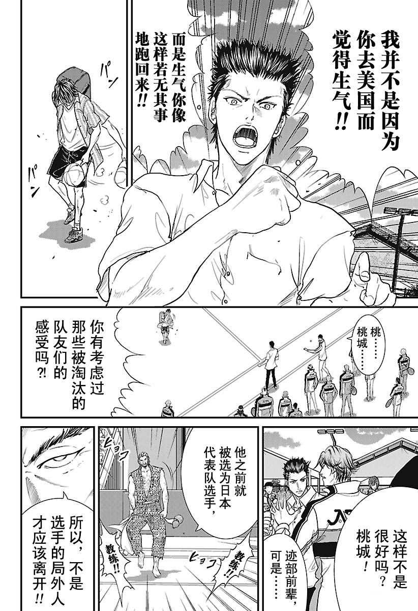 新网球王子u17世界杯完整版漫画,第228话试看版2图