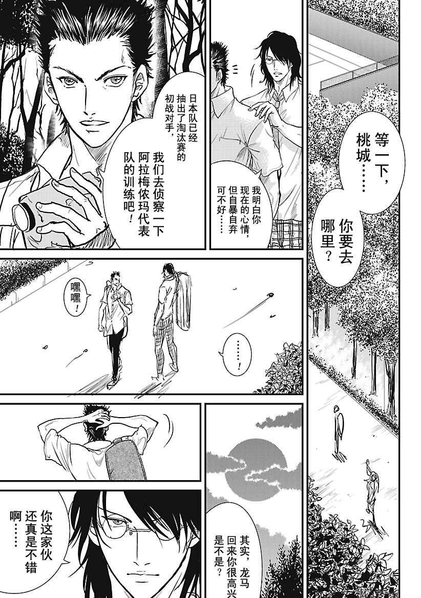 新网球王子u17世界杯完整版漫画,第228话试看版5图