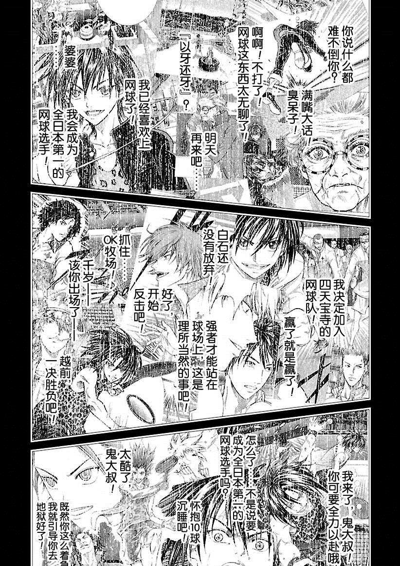 新网球王子349漫画,第212话试看版3图