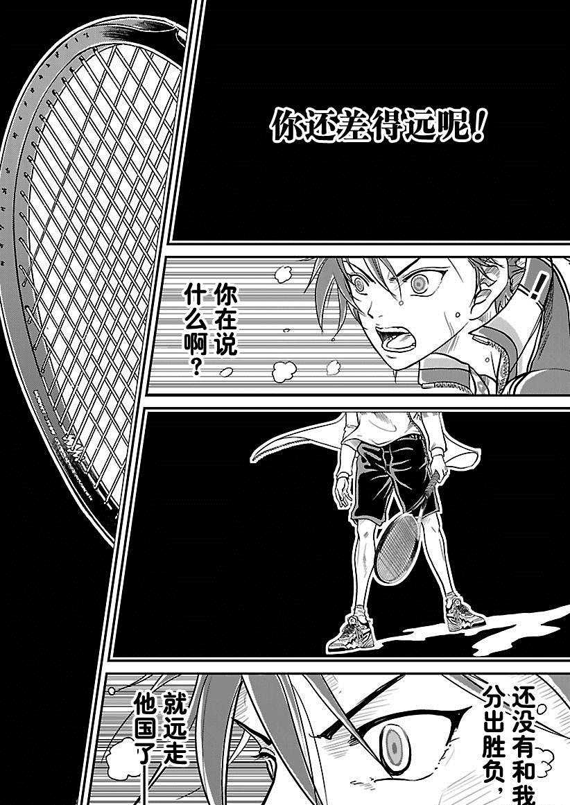 新网球王子349漫画,第212话试看版4图