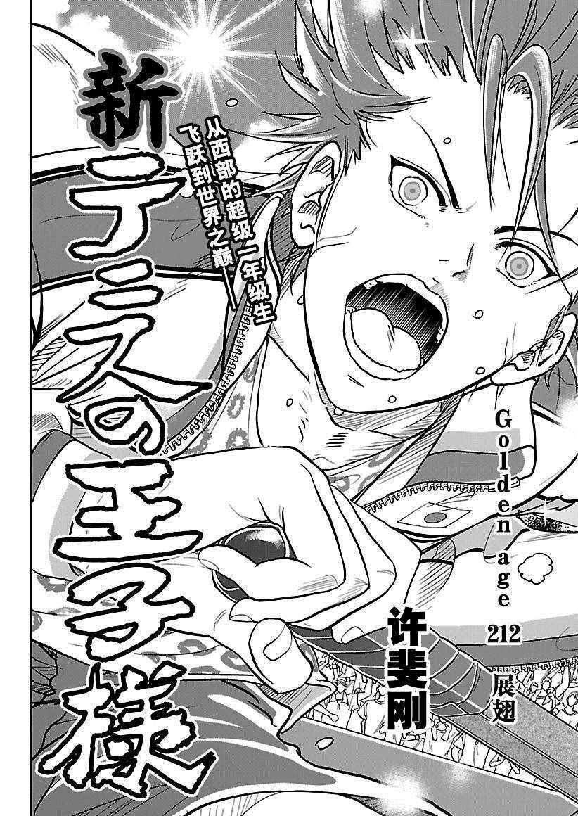 新网球王子349漫画,第212话试看版2图