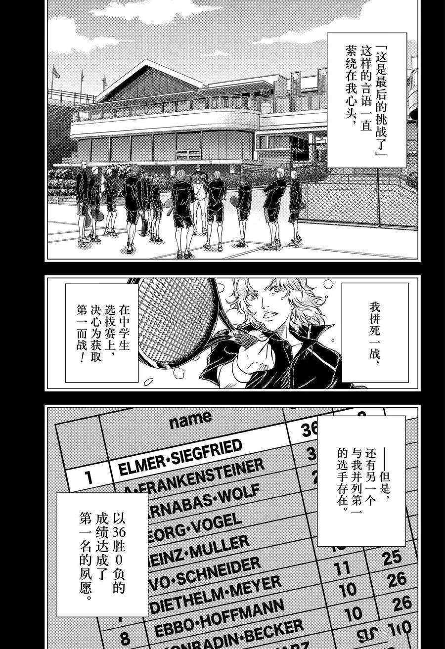 新网球王子动漫在线免费星辰完整漫画,第323话试看版3图
