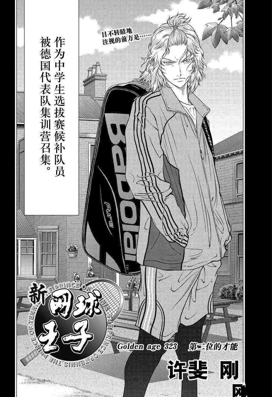 新网球王子动漫在线免费星辰完整漫画,第323话试看版2图