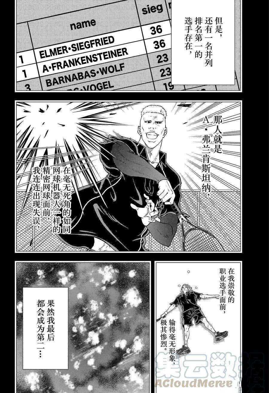 新网球王子动漫在线免费星辰完整漫画,第323话试看版4图